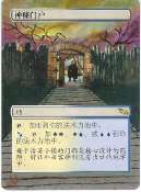 mystic gate.jpg