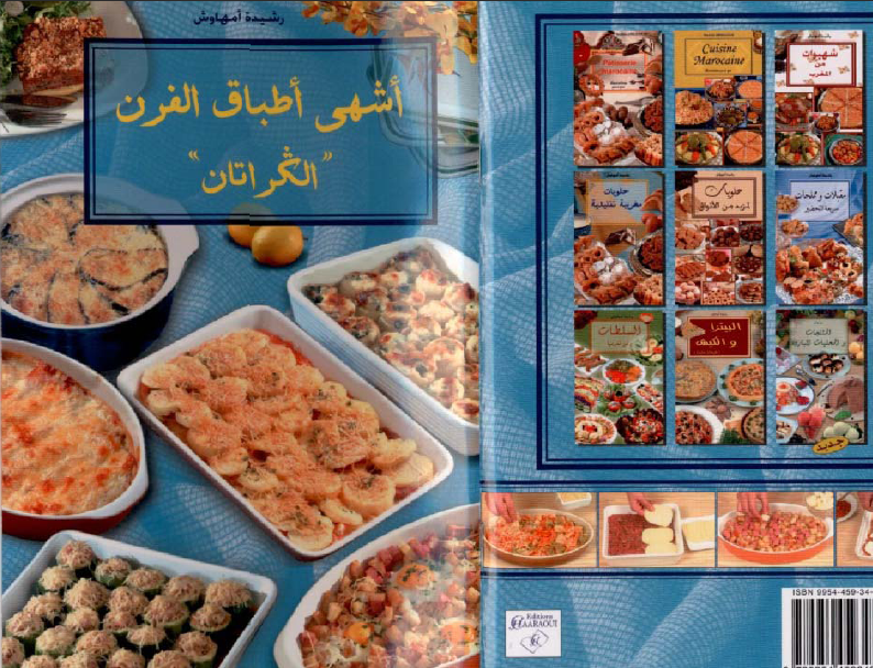 15 كتابا للسيدة رشيدة امهاوش 090822041858795644297713