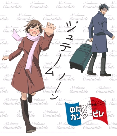 Nodame cantabil Final 090927123146225634529600