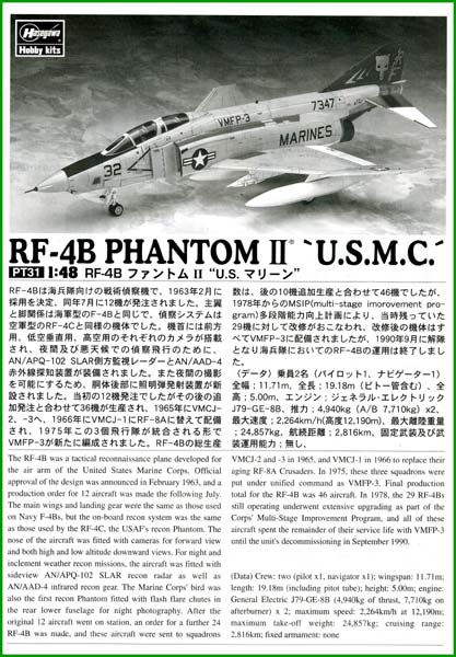 [HASEGAWA] RF-4B PHANTOM II "U.S.M.C." 091216090000558505070234