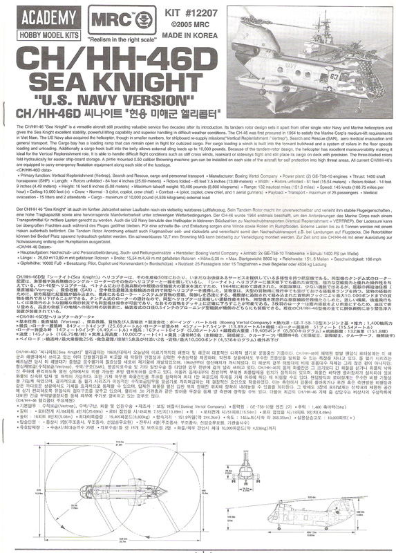 [Academy] CH/HH46D "Sea Knight"- US Navy Version - 100119060253476905276047